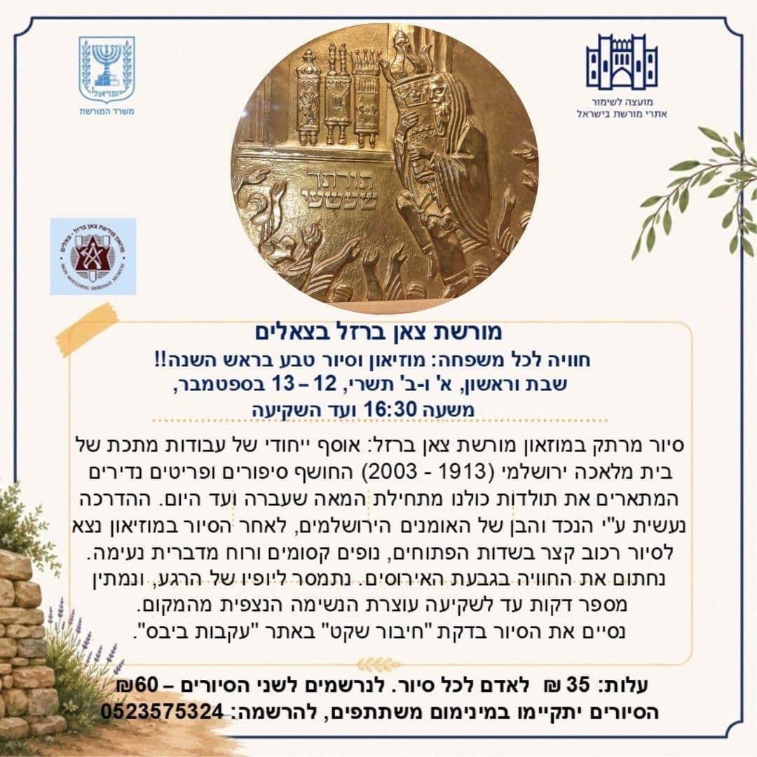 תיאור הפעילות: מוזאון+ סיור